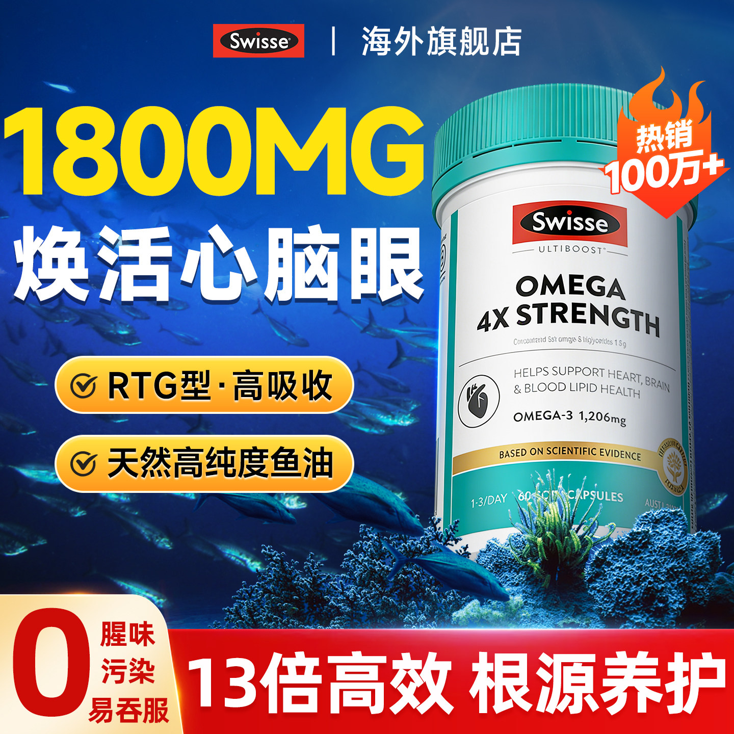 【400粒吃1年】swisse深海鱼油