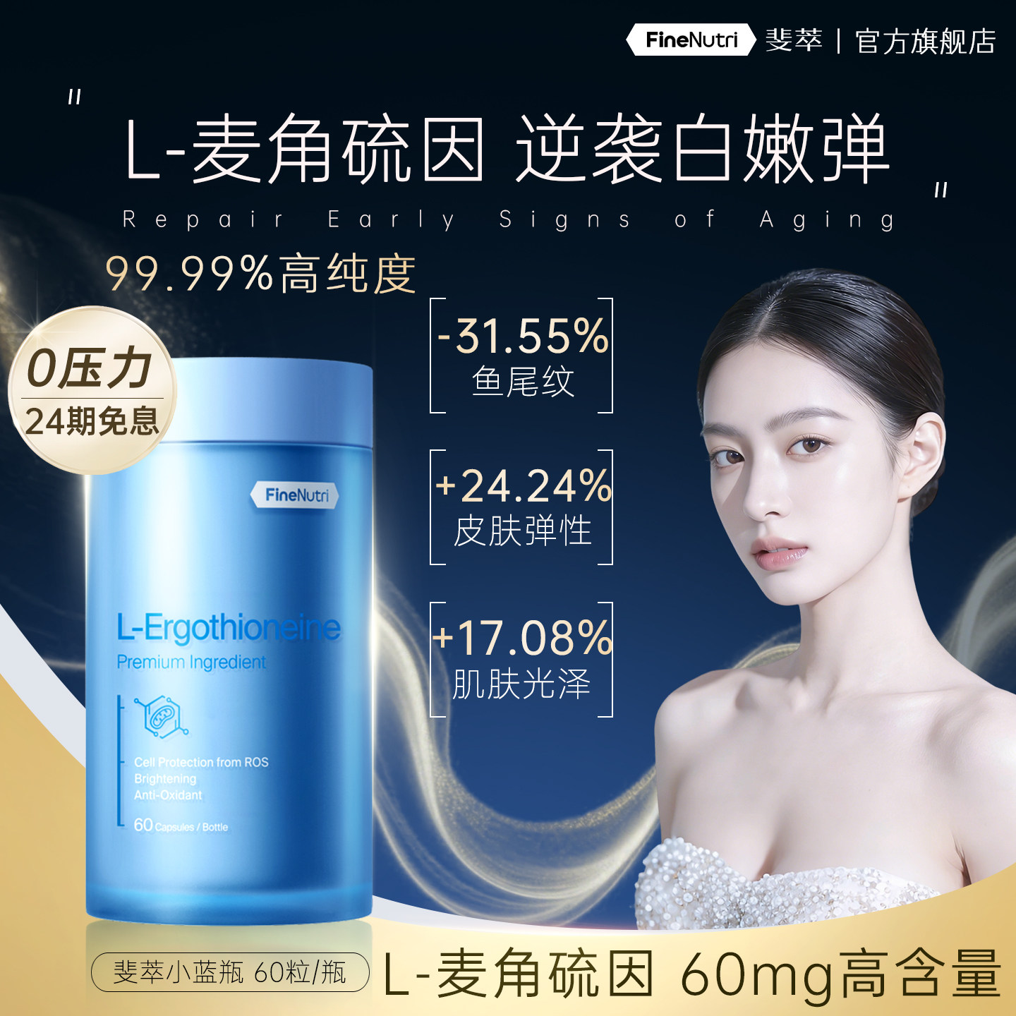 斐萃麦角硫因小蓝紫瓶胶原蛋白肽衰老内服官方正品旗舰店原装进口