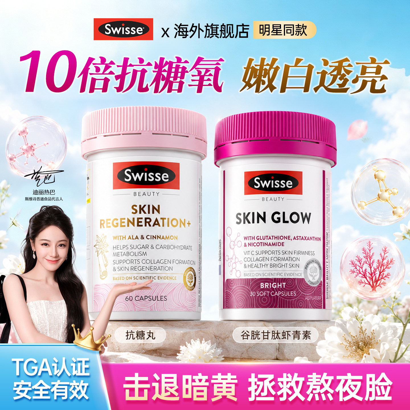 swisse谷胱甘肽虾青素美白内服抗糖丸美白丸内调全身白官方旗舰店