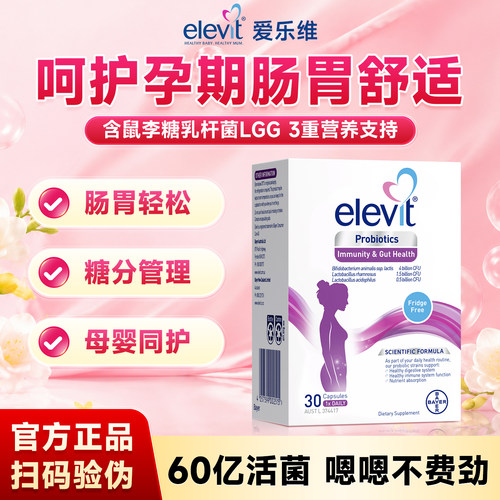 爱乐维孕妇益生菌孕期稳糖