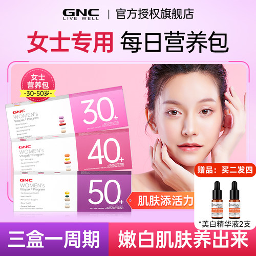 【旗舰店同款】GNC女士营养包