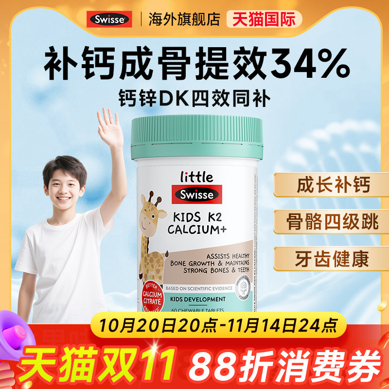 swisse儿童钙片柠檬酸钙片儿童K2改2到12岁补钙d3官方旗舰店正品