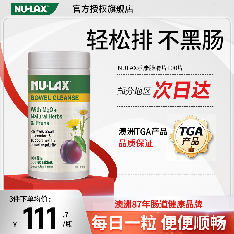 澳洲Nulax西梅乐康片噗噗片100粒果蔬酵素便秘救星排便纤维酵素片
