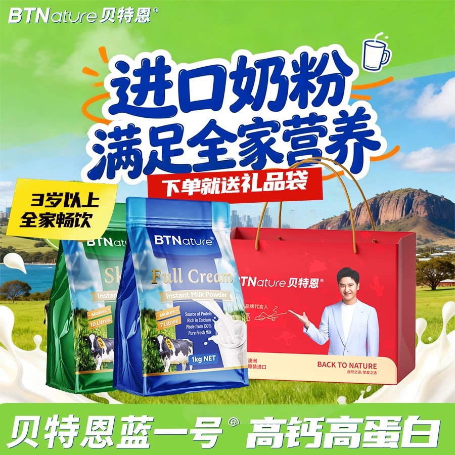 进口奶粉礼盒2袋装高钙免疫力全脂脱脂贝特恩蓝一号官方旗舰店