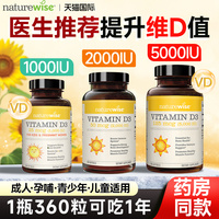 naturewise维生素d3阳光瓶2000iu成人孕妇青少年儿童维d活性vd3