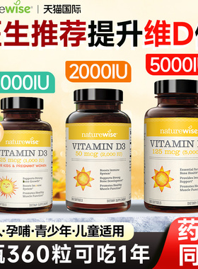 naturewise维生素d3阳光瓶2000iu成人孕妇青少年儿童维d活性vd3