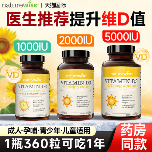 naturewise维生素d3成人孕妇青少年儿童