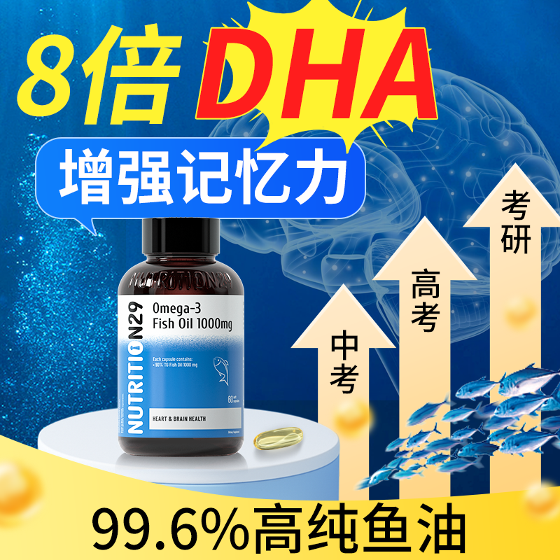 8倍DHA补脑记忆佳澳洲进口