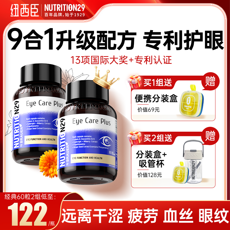 【10倍叶黄素护眼】赠送分装盒