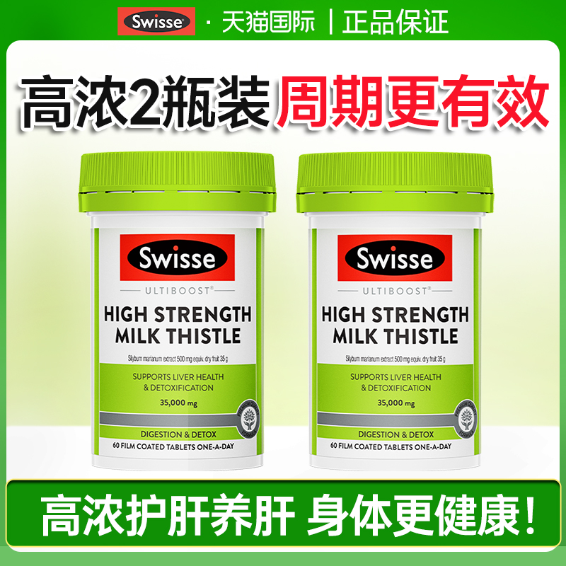 【2瓶装】护肝片swisse旗舰店