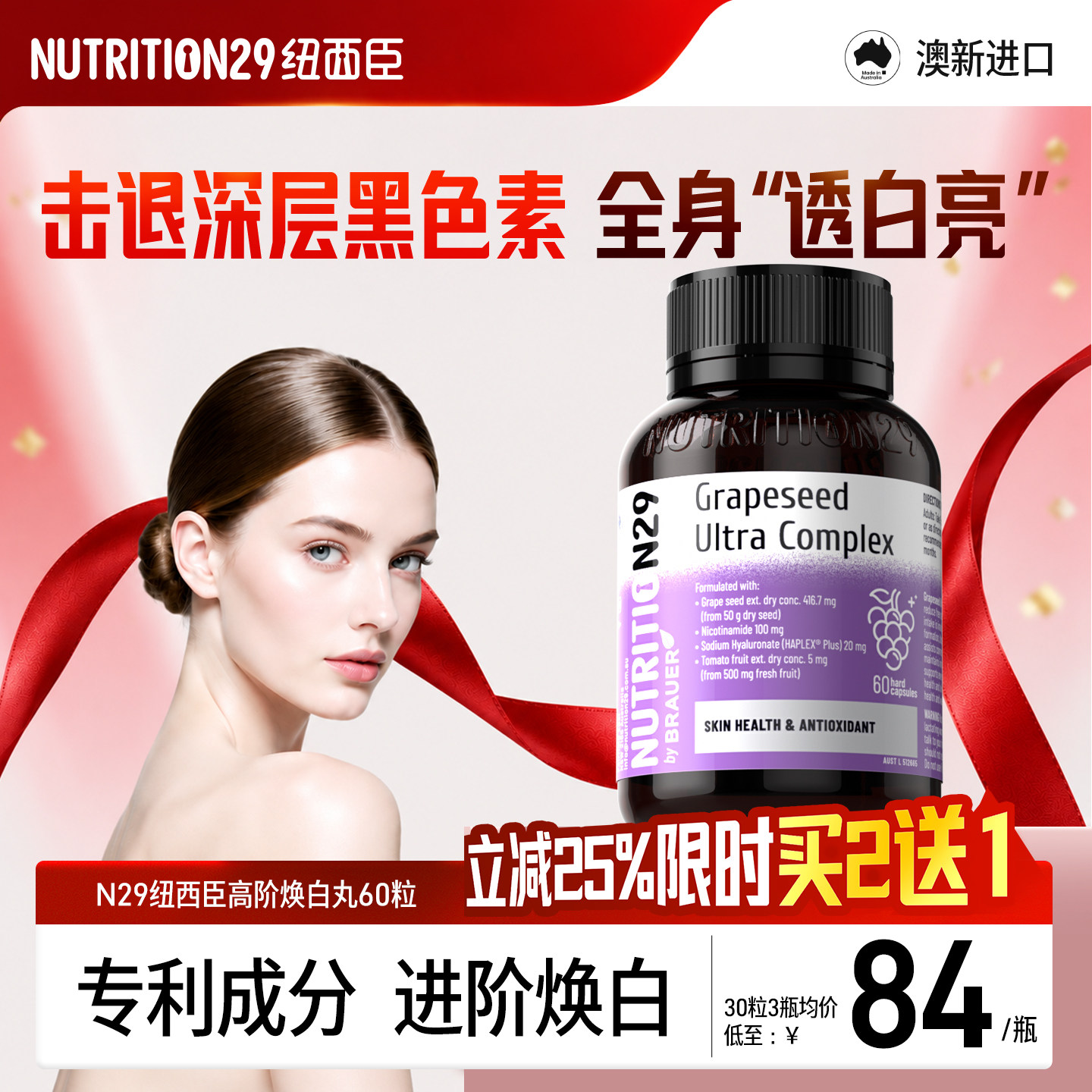 纽西臣葡萄籽花青素精华美白内服丸全身皮肤变白内调胶囊VC旗舰店
