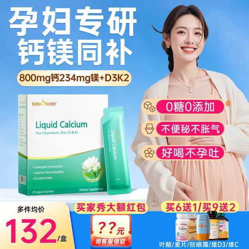宝嘉丽钙镁锌茉莉钙哺乳期