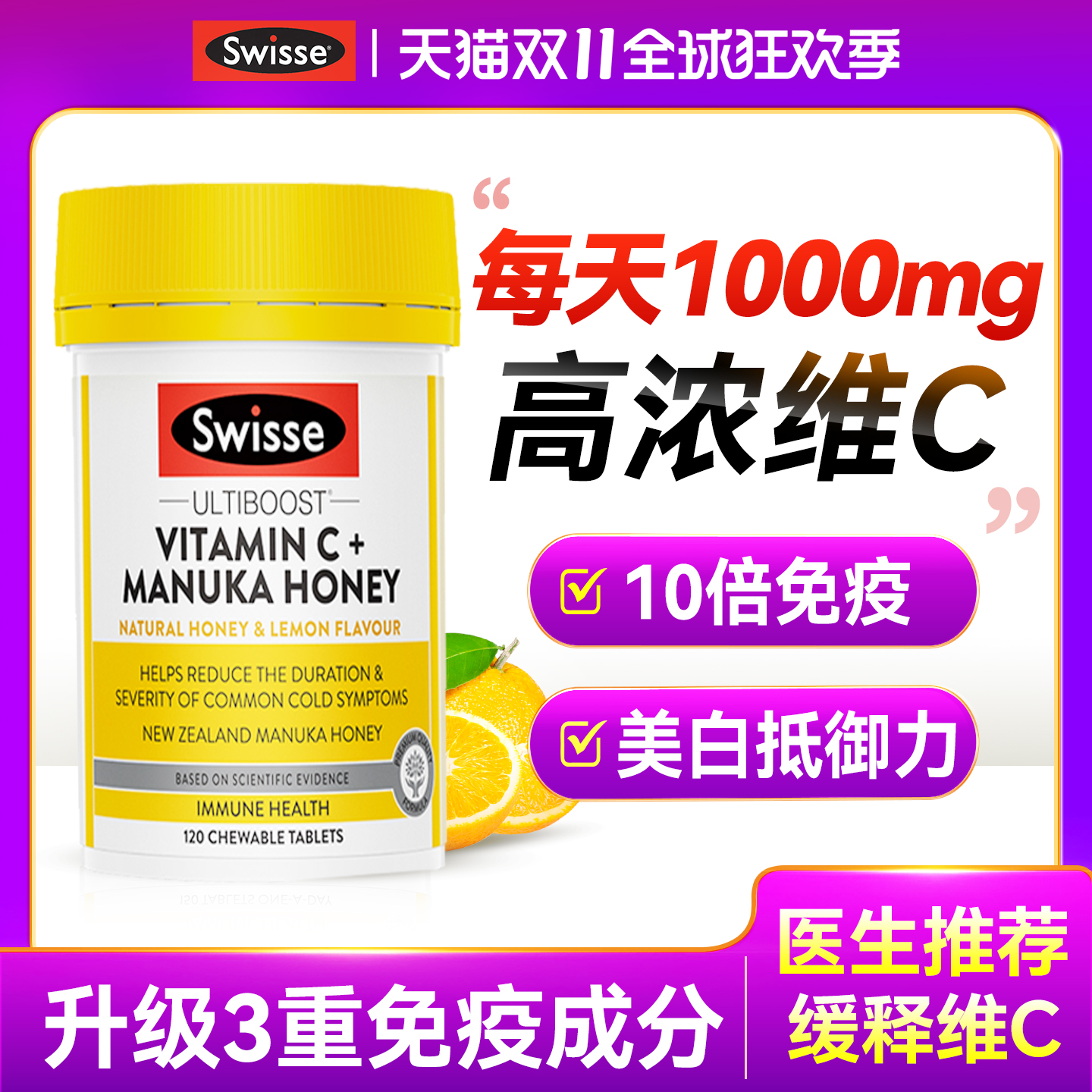 【天猫超爆款!高浓免疫维c】