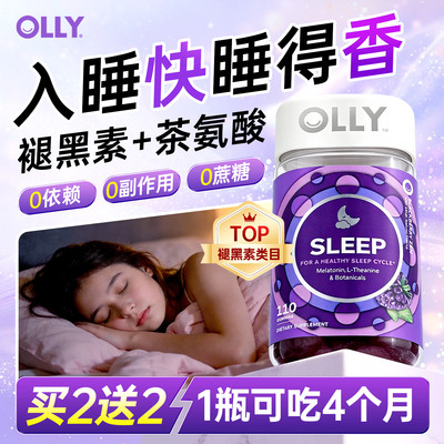 【大瓶装】olly褪黑素软糖睡眠茶氨酸gaba睡眠片美国进口软糖正品