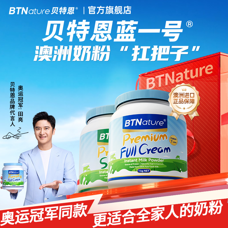 进口贝特恩蓝一号胖子奶粉成人中老年人高钙脱脂正品【部分临期】