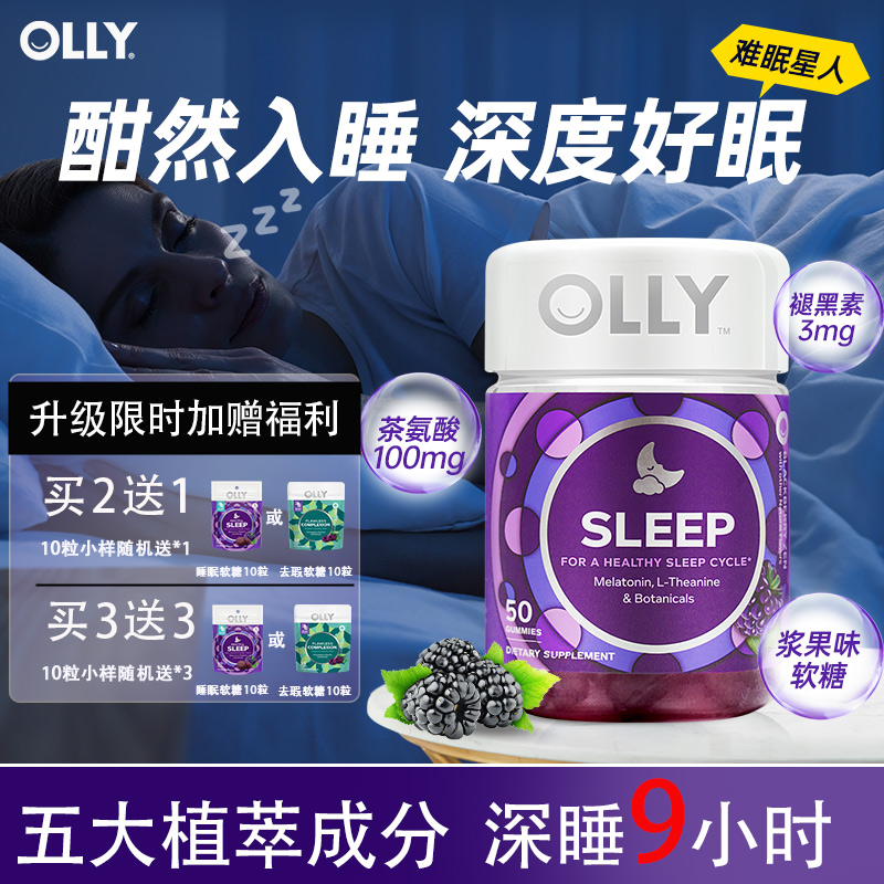 【旗舰店正品】OLLY褪黑素软糖
