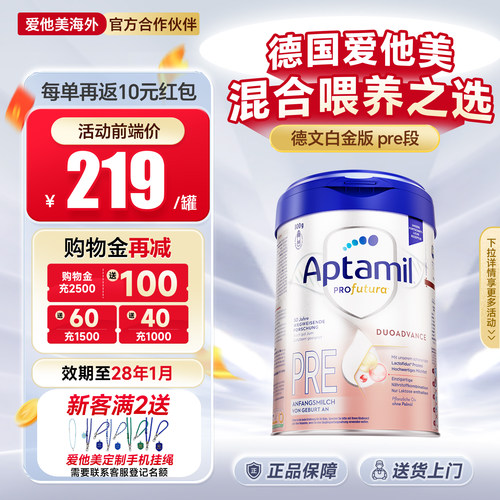 官方正品|德国爱他美白金pre初段