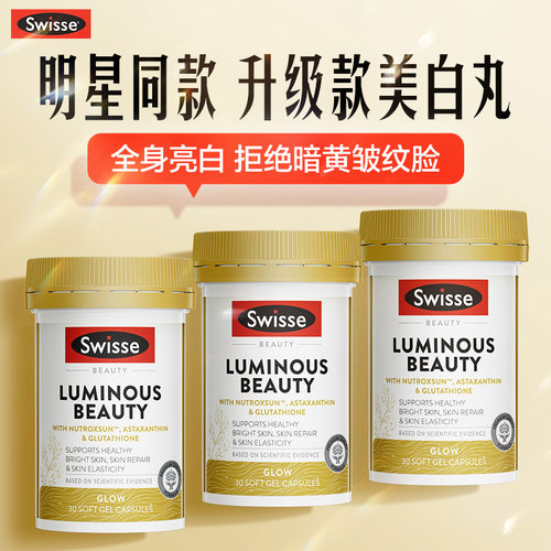 【27倍阻黑美白】谷胱甘肽虾青素