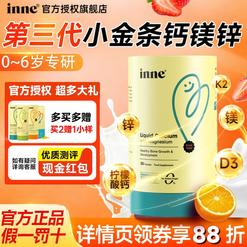 inne小金条钙镁锌液体钙第三代