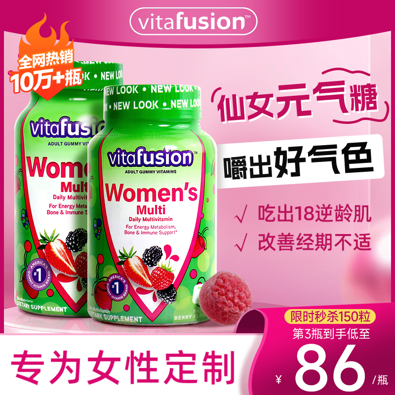 vitafusion复合维生素软糖女性维生素c增强抵抗力vc女士保健品