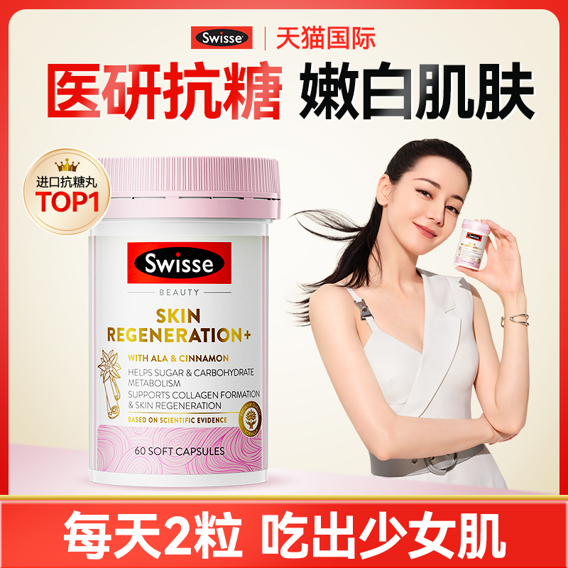 *热巴推荐医研抗糖*SW金装抗糖丸