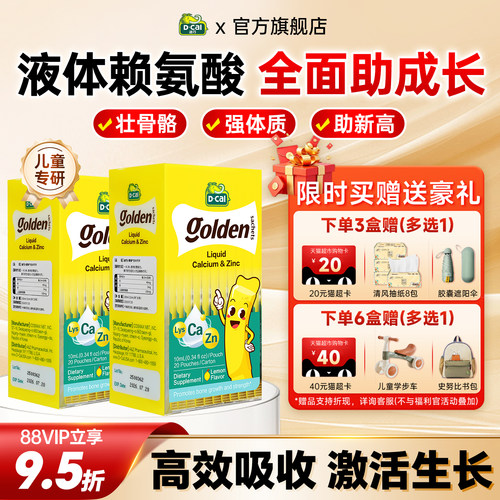 迪巧液体赖氨酸儿童青少年专用