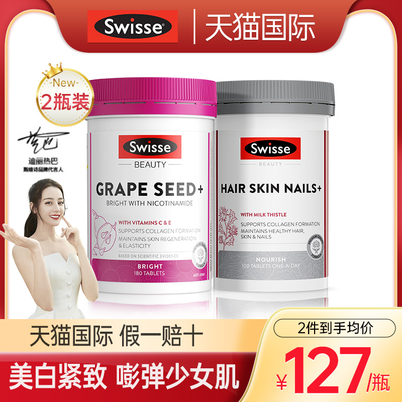 紧致美白胶原蛋白+葡萄籽swisse