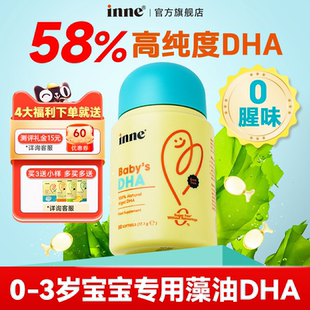 inne因你dha婴幼儿专用0-3岁宝宝新生婴儿海藻油软胶囊一岁以上吃