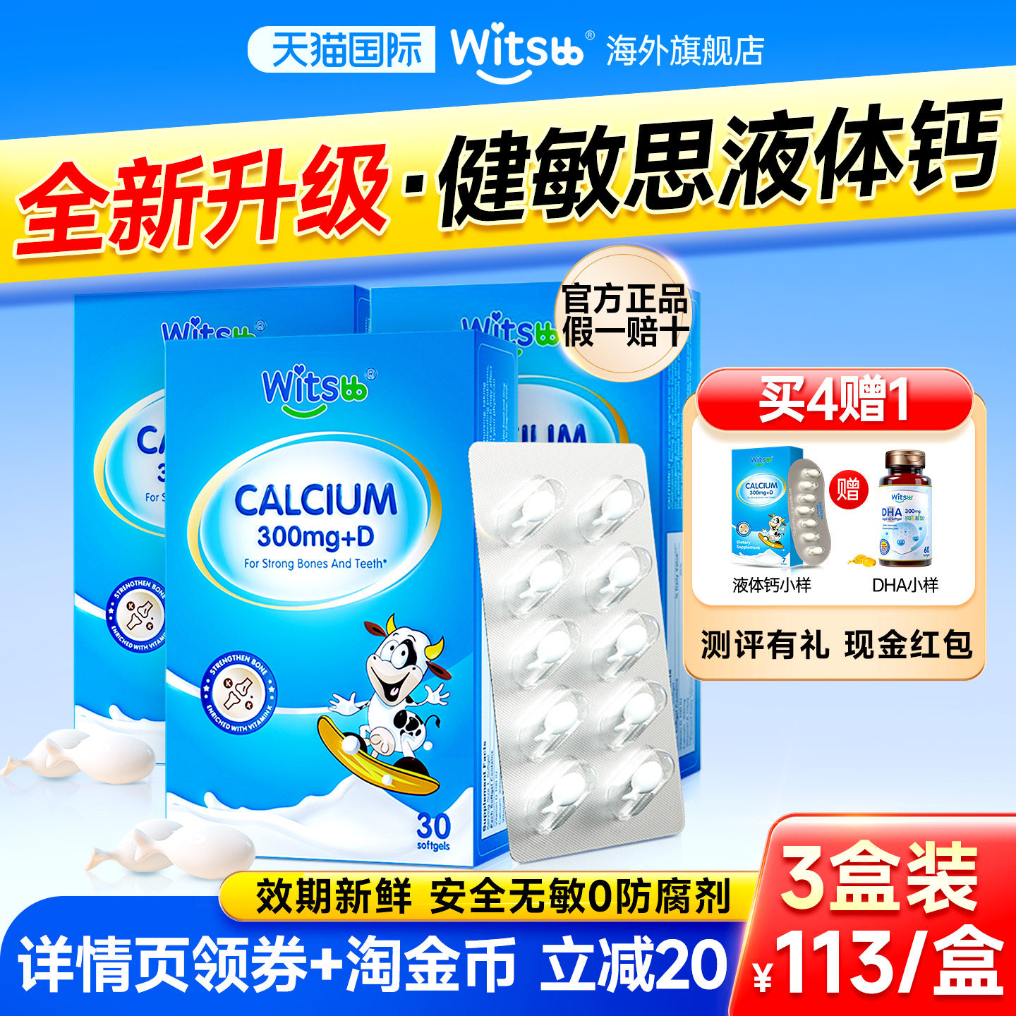 【3盒装】健敏思液体钙官方正品