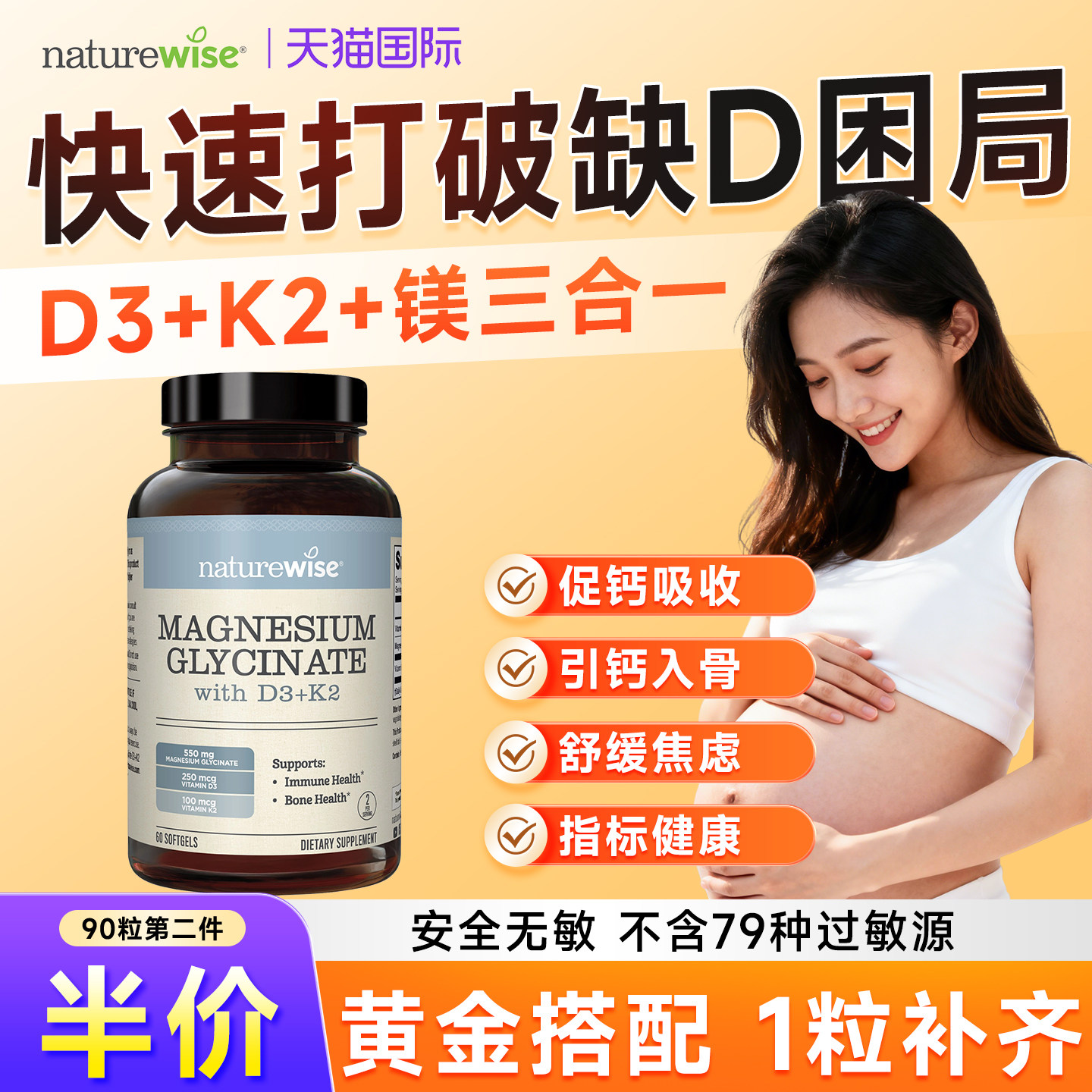 naturewise阳光瓶维生素d3k2镁三合一维生素成人备孕妇5000iu旗舰