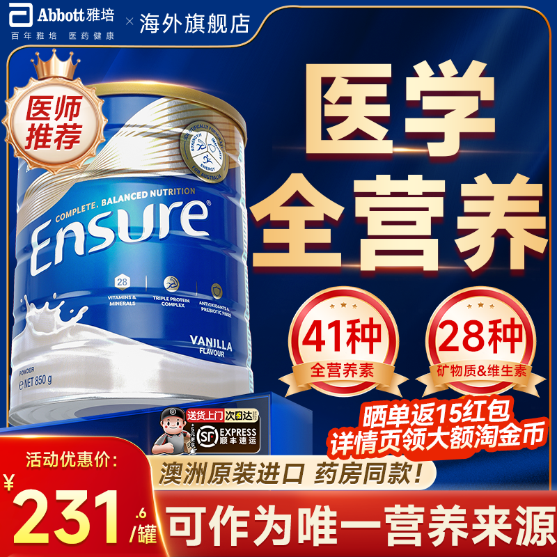 【升级版】澳洲雅培全营养大安素