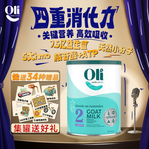 【官方正品】Oli6羊奶粉2段澳洲