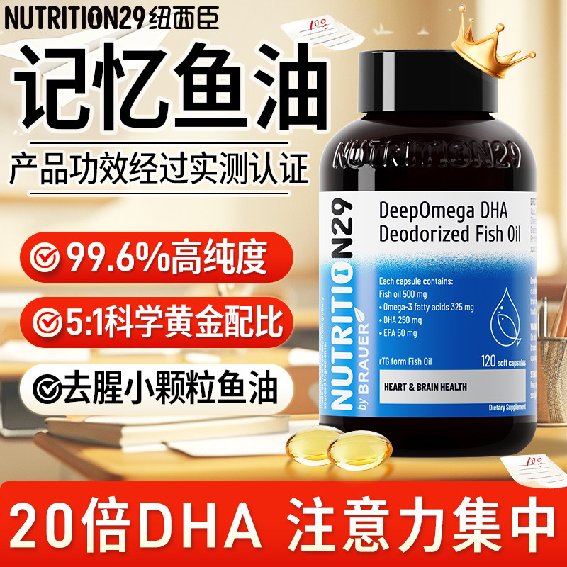 纽西臣鱼油dha补脑omega3记忆力成人学生补大脑青少年儿童增强