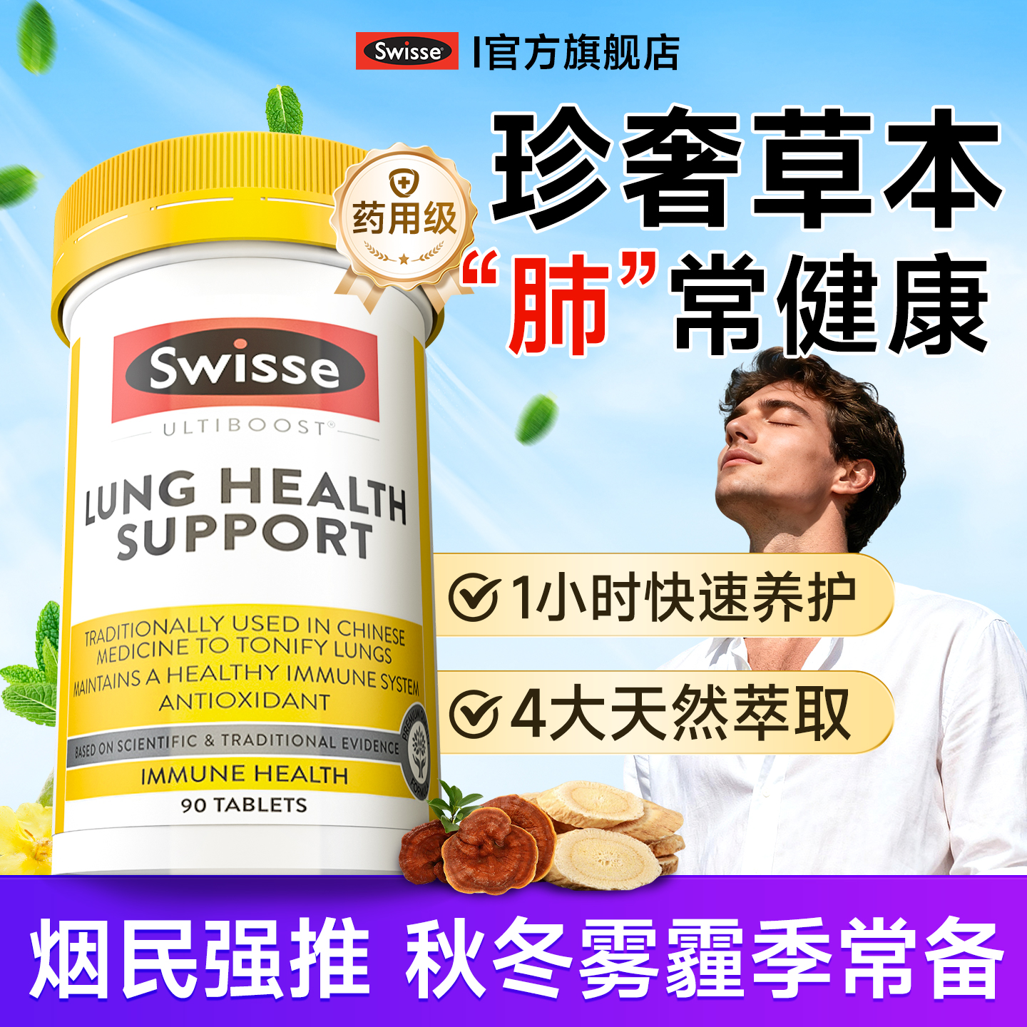 【灵芝等珍奢成分】天然草本养肺