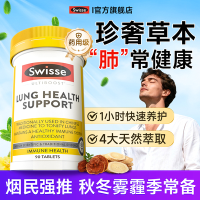 【灵芝等珍奢成分】天然草本养肺