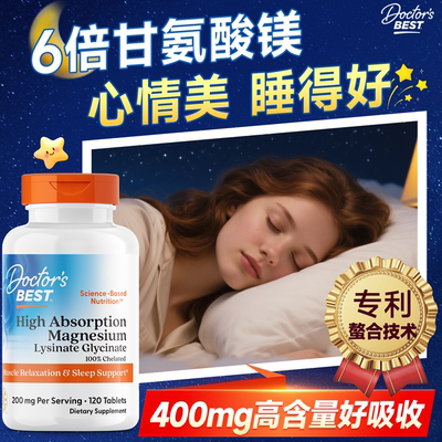 Doctorsbest甘氨酸镁片6倍高吸收