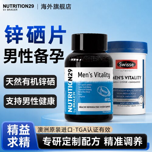 锌硒片男性备孕精子补锌片调理
