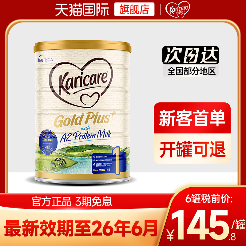 可瑞康牛奶粉1段a2蛋白金装新生婴幼儿配方0-6月新西兰进口旗舰店