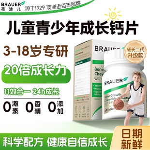 Brauer儿童钙片青少年成长学生补高钙12岁以上助力6岁咀嚼片3岁