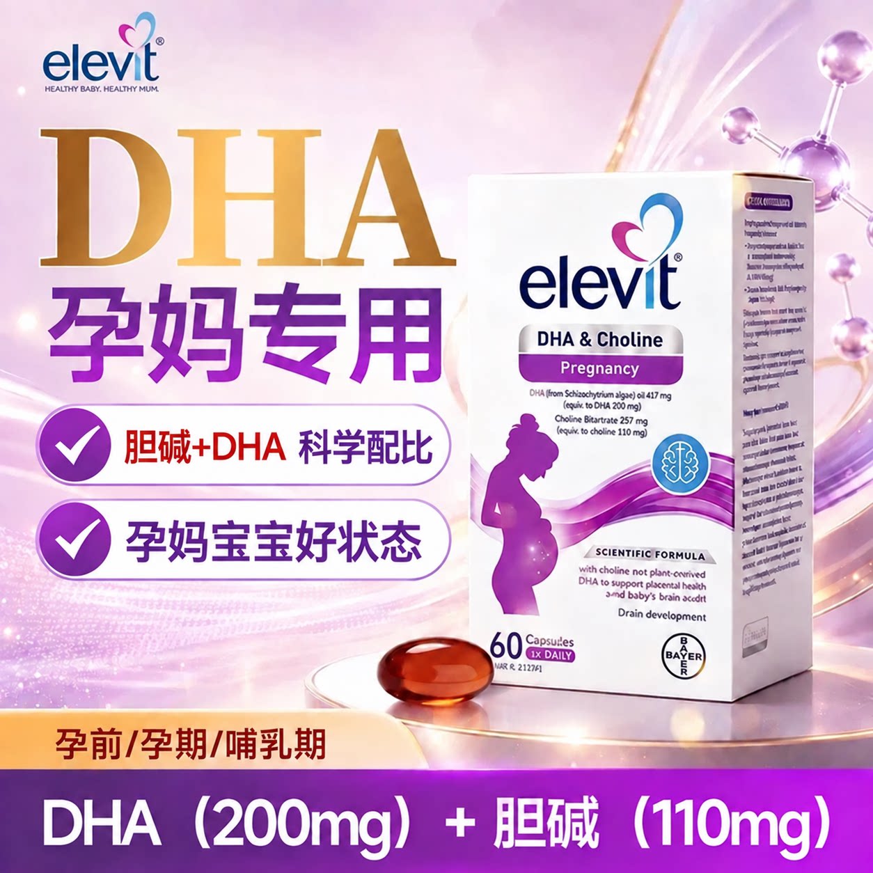 【高阶版】爱乐维dha孕妇专用藻油哺乳期复合维生素官方旗舰店