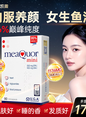 金凯撒鱼油女生成人omega3高浓度深海鱼油官方授权正品进口DHA