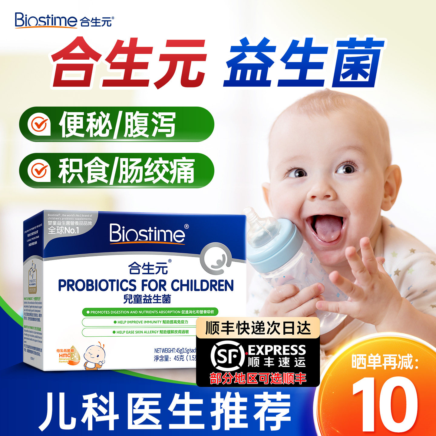 合生元益生菌HMO三合一婴幼儿调理肠胃助消化新生婴儿宝宝儿童