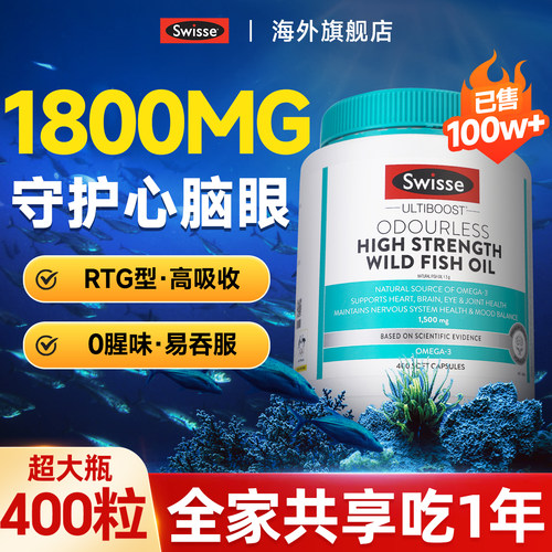 【高浓鱼油】swisse鱼油400粒