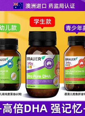 Brauer蓓澳儿dha记忆力学生儿童深海鱼油软胶囊增强青少年高中生