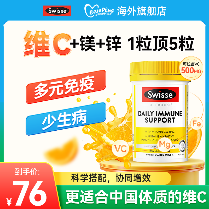 swisse复合维c多元免疫
