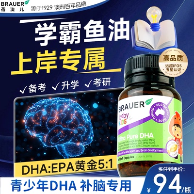 【高品质DHA】升学备考专用