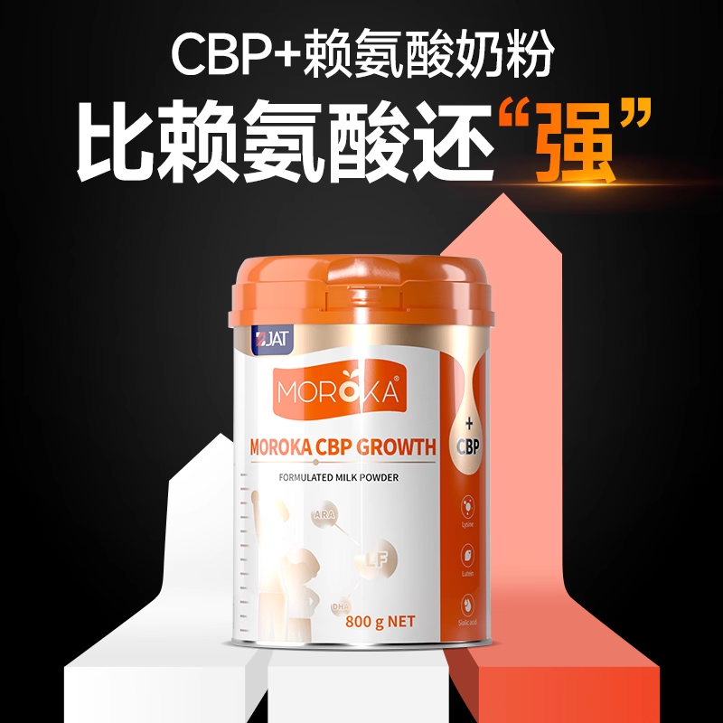 儿童成长黑科技奶粉CBP进口配方