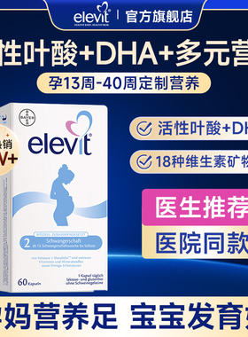 爱乐维活性叶酸孕妇专用复合维生素2段孕期备孕正品官方旗舰店