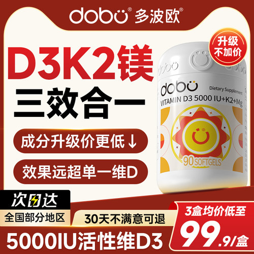 【维生素D3K2镁】三合一软胶囊
