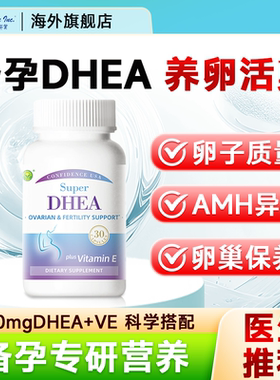 信心康乐DHEA孕妇备孕专用美国进口女性卵巢保养辅酶q10卵子质量